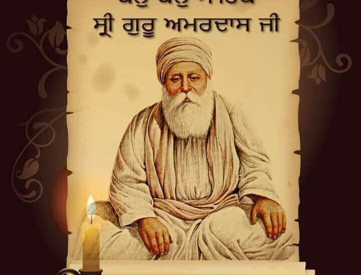 Biography of Sri Guru Amardas ji in Punjabi-ਗੁਰੂ ਅਮਰਦਾਸ ਜੀ ਦੀ ਪੰਜਾਬੀ ਵਿੱਚ ਜੀਵਨੀ